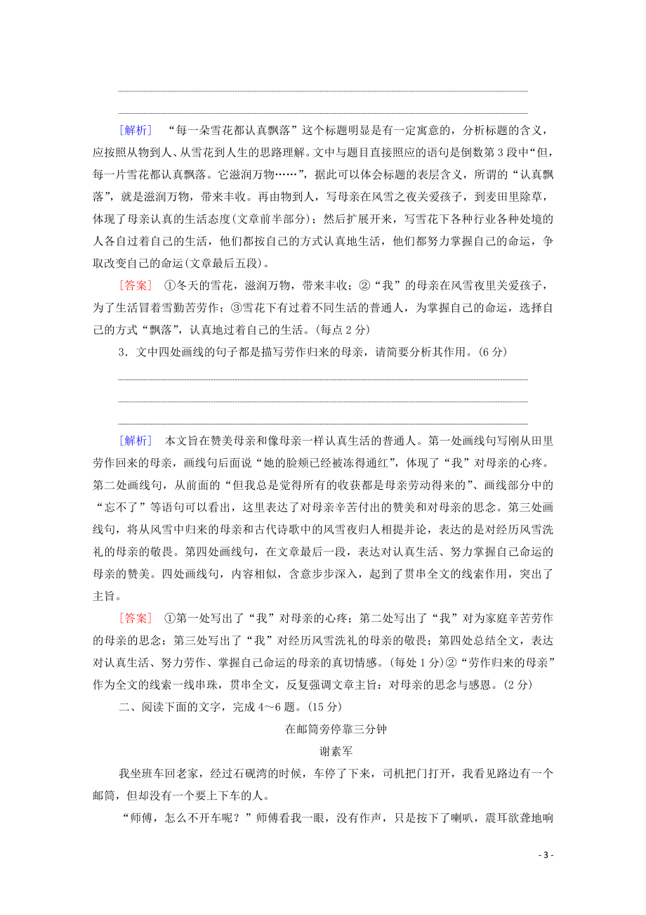 2023学年年高中语文二轮复习专题限时集训4散文阅读含解析.doc_第3页