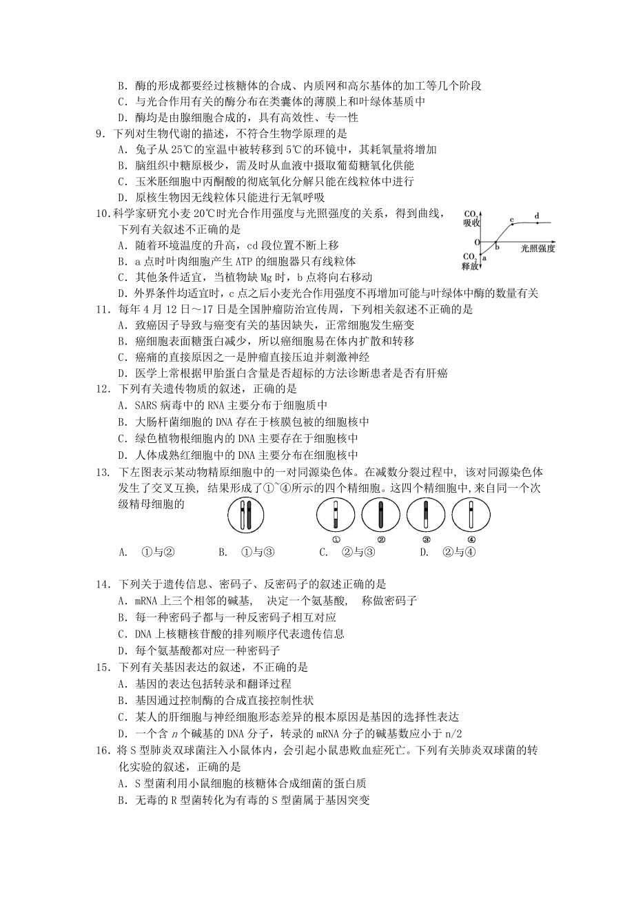 吉林省吉林市普通中学2023届高三生物毕业班第一次调研测试试题.doc_第2页