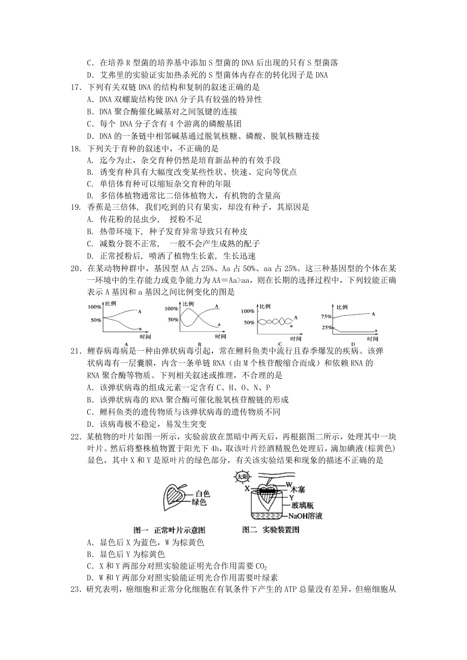 吉林省吉林市普通中学2023届高三生物毕业班第一次调研测试试题.doc_第3页