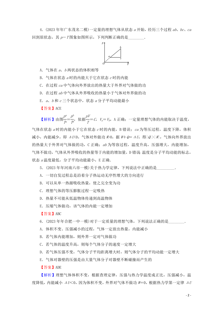 2023学年高考物理二轮复习选修3_3热学第1讲热学基本规律练习.doc_第2页