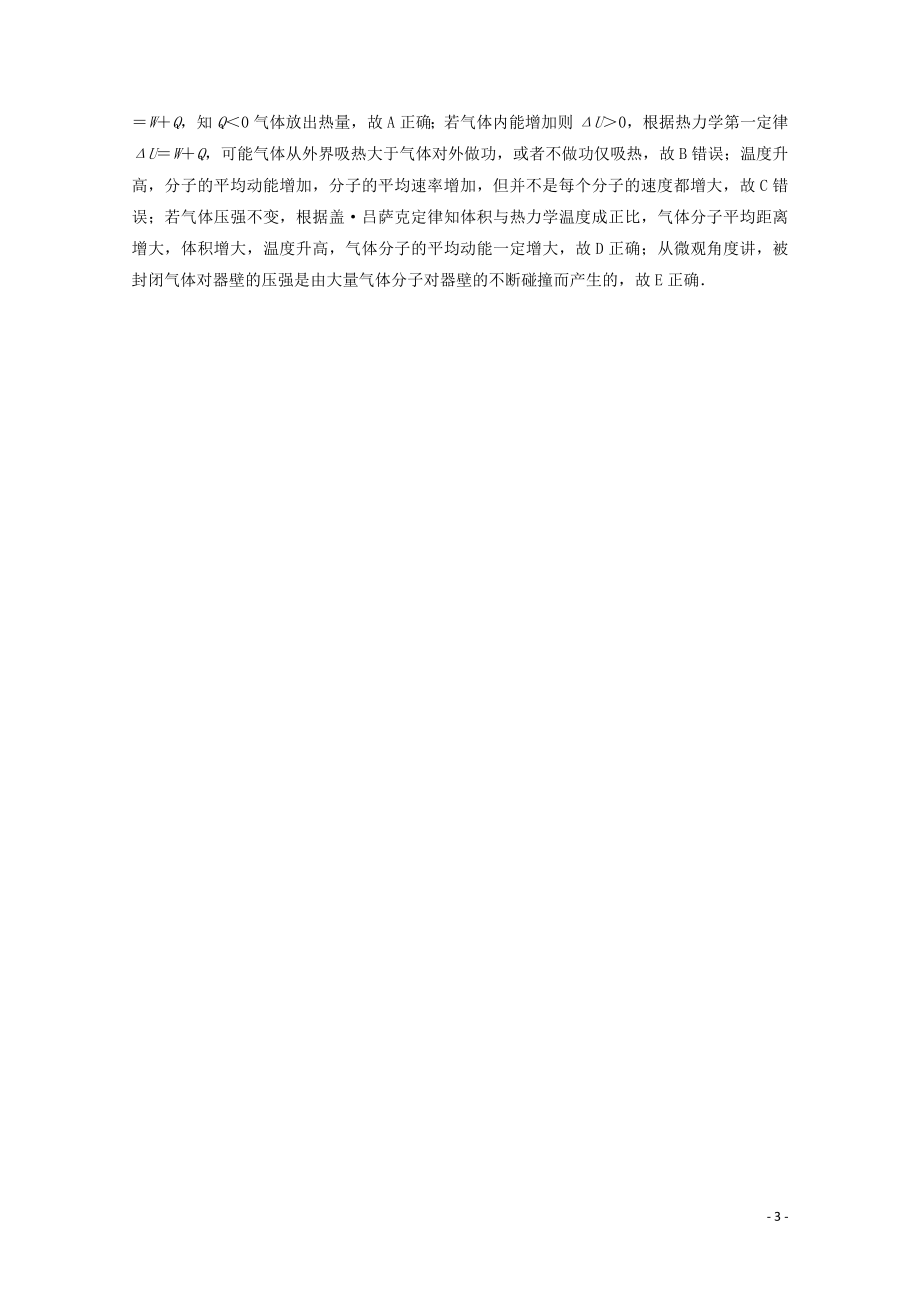 2023学年高考物理二轮复习选修3_3热学第1讲热学基本规律练习.doc_第3页