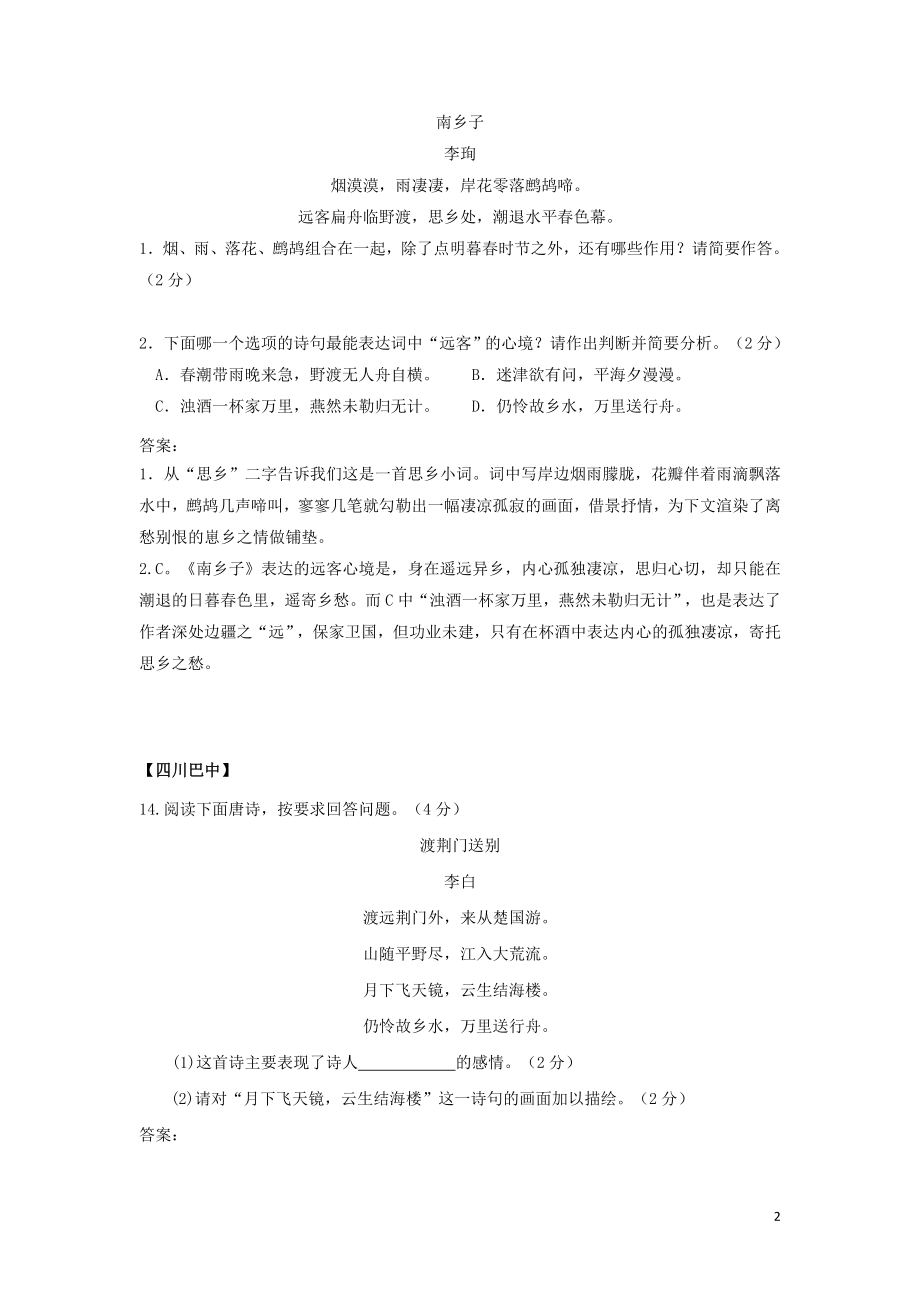 2023学年中考语文总复习古诗词阅读专题练习题含解析.doc_第2页