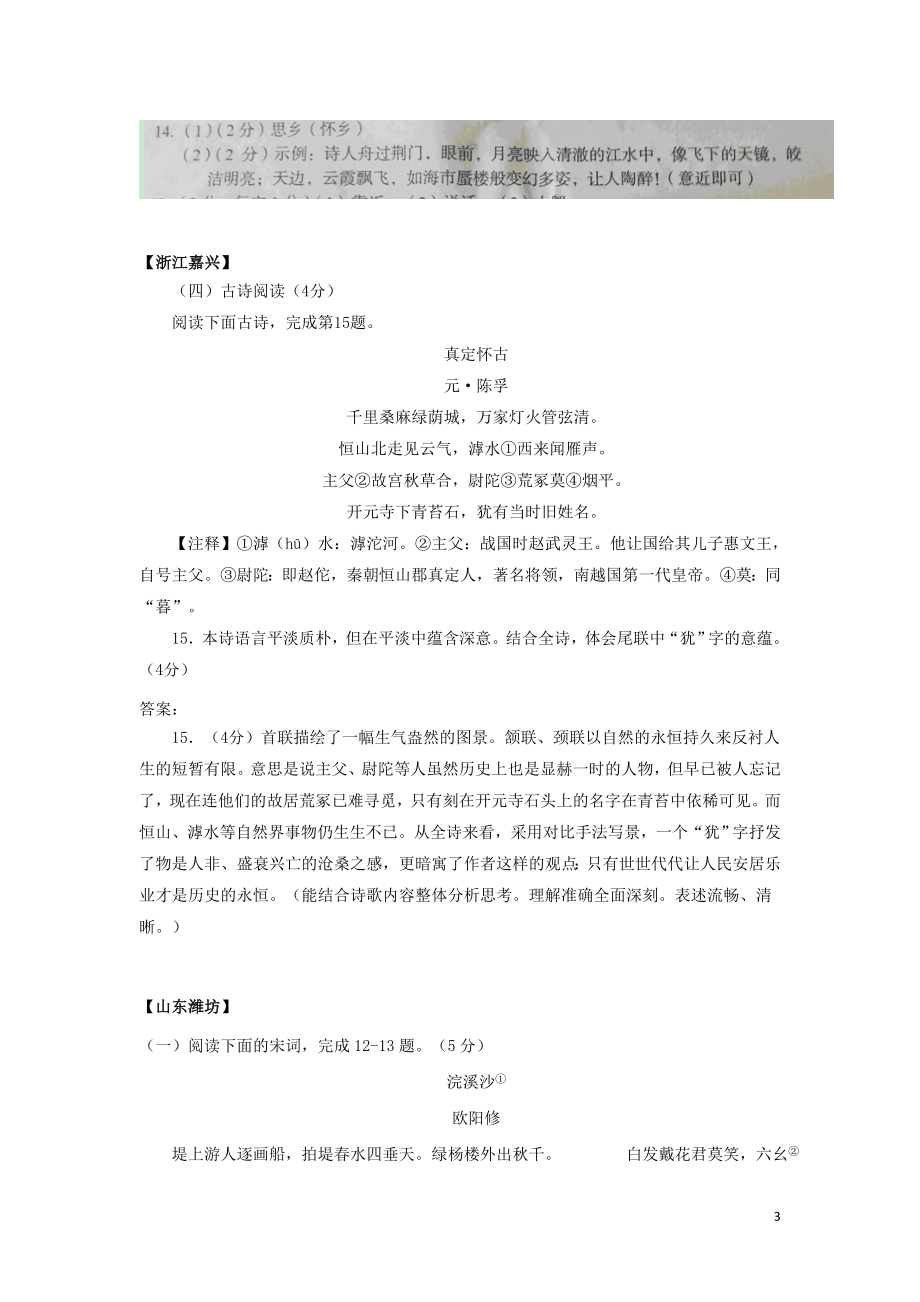 2023学年中考语文总复习古诗词阅读专题练习题含解析.doc_第3页