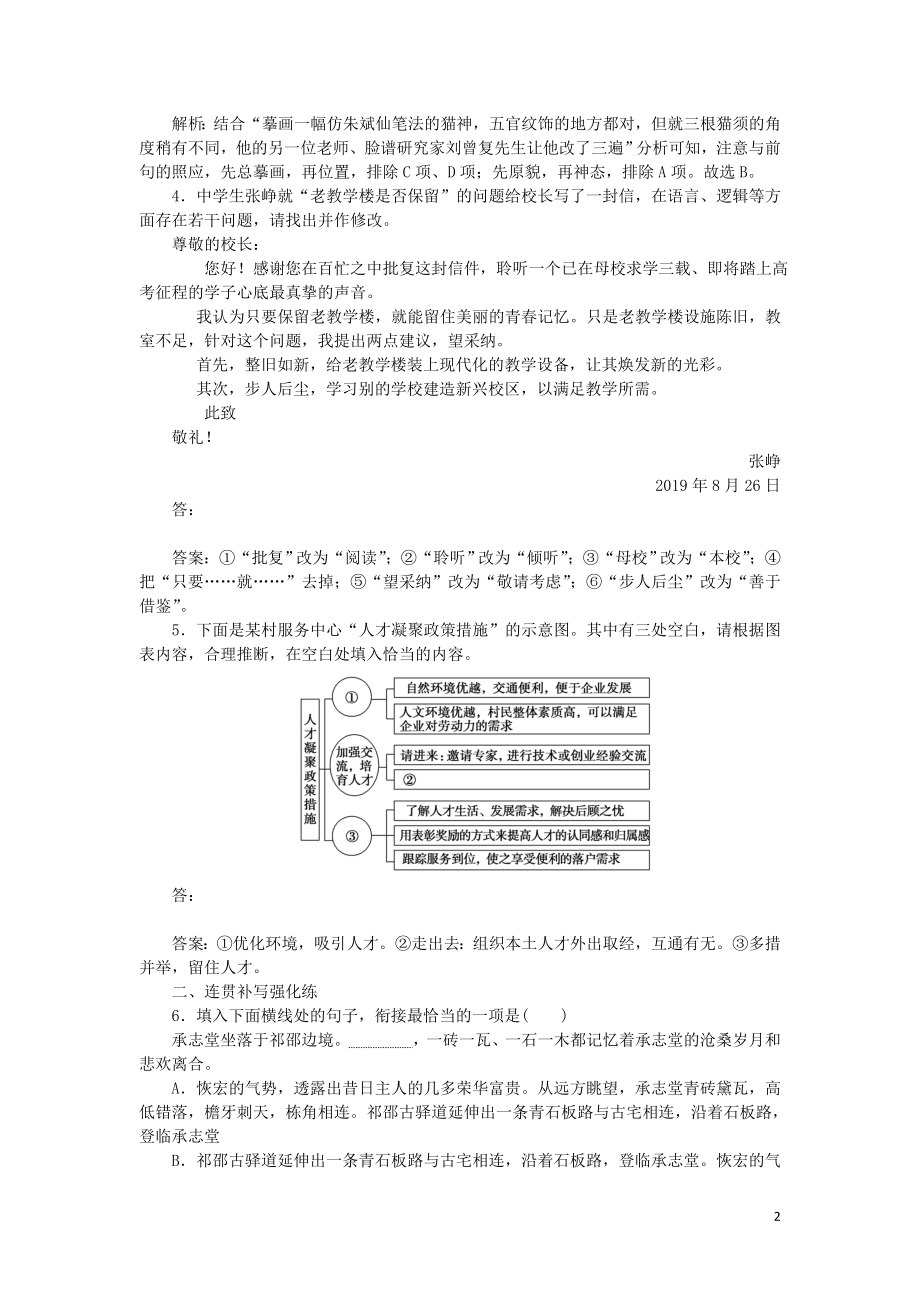 2023学年高考语文小题组合短平快24第五周周四语用基础5练+连贯与补写+文言文阅读含解析.doc_第2页