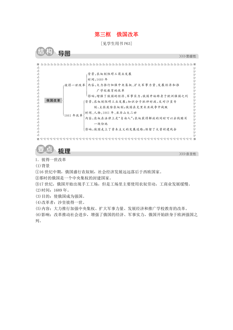 2023学年八年级历史与社会下册第七单元工业革命与马克思主义的诞生7.3资本主义的扩展第三框俄国改革同步练习含解析（人教版）.doc_第1页