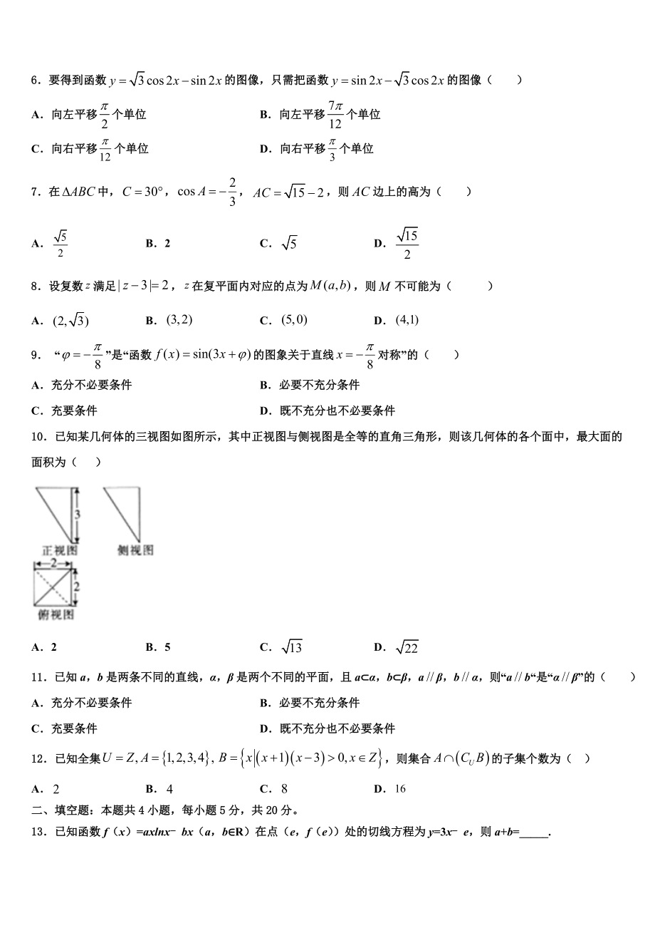 2023届江苏省徐州市撷秀初级中学高考适应性考试数学试卷（含解析）.doc_第2页