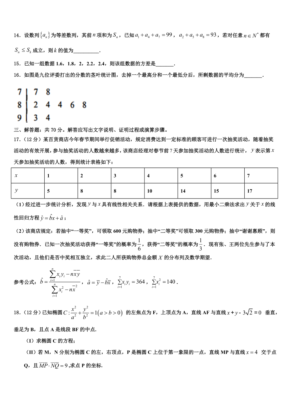 2023届江苏省徐州市撷秀初级中学高考适应性考试数学试卷（含解析）.doc_第3页