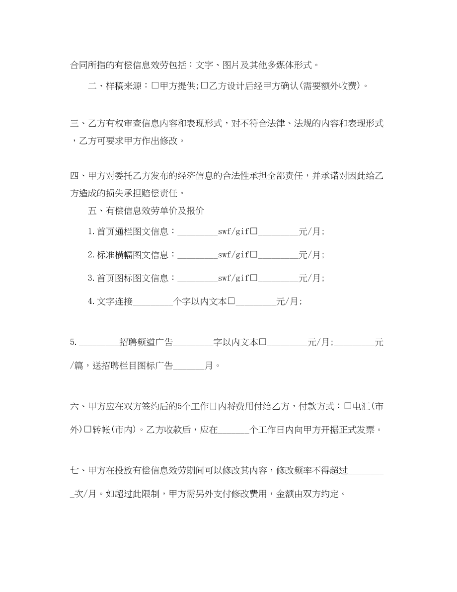 2023年5篇有关信息咨询服务的合同范文.docx_第2页