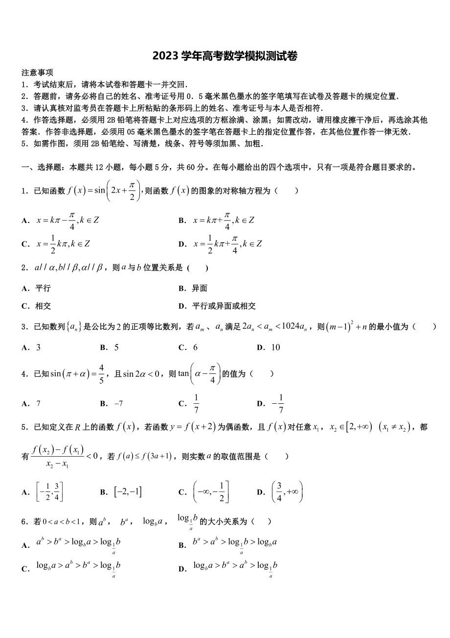 2023届吉林省长春市第150中学高三第二次联考数学试卷（含解析）.doc_第1页