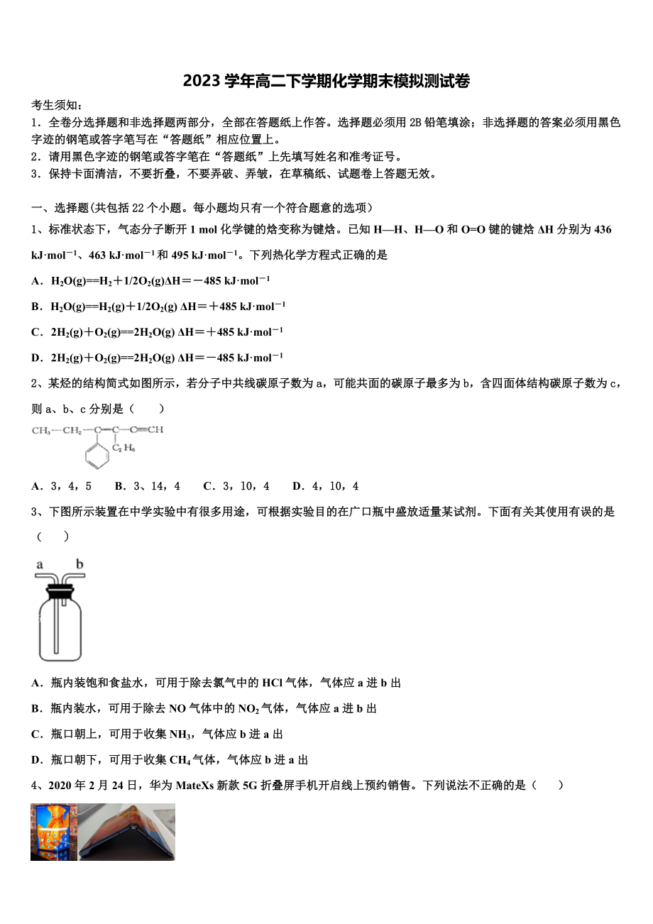 吉林省吉林市蛟河市一中2023学年化学高二第二学期期末质量跟踪监视试题（含解析）.doc_第1页