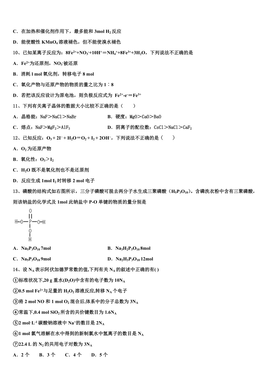 吉林省吉林市蛟河市一中2023学年化学高二第二学期期末质量跟踪监视试题（含解析）.doc_第3页