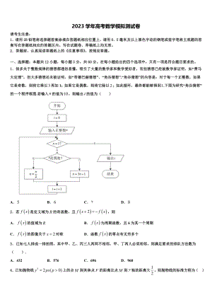 2023学年湖北省安陆市第一中学高三第四次模拟考试数学试卷（含解析）.doc