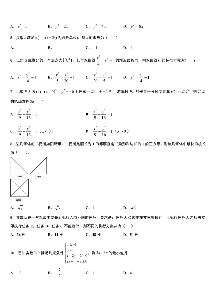 2023学年湖北省安陆市第一中学高三第四次模拟考试数学试卷（含解析）.doc_第2页