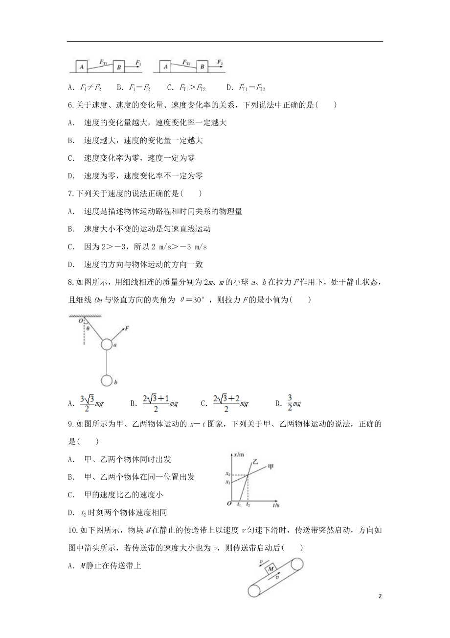 云南省通海三中2023学年高一物理上学期期末考试试题.doc_第2页