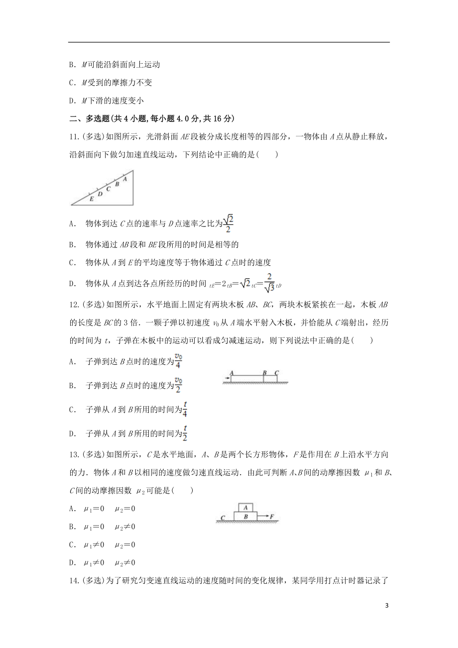 云南省通海三中2023学年高一物理上学期期末考试试题.doc_第3页