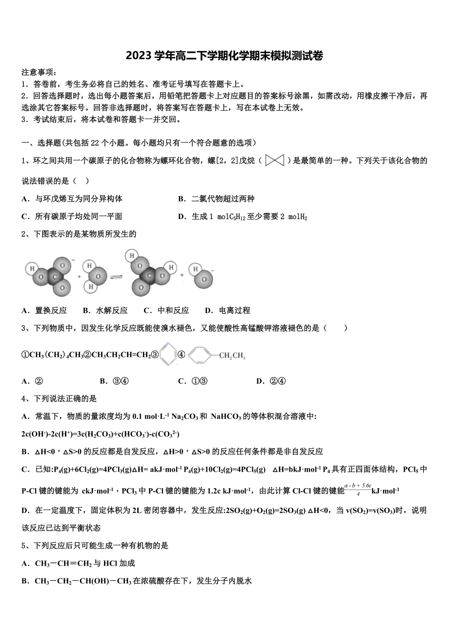 2023届重庆市化学高二第二学期期末考试模拟试题（含解析）.doc_第1页