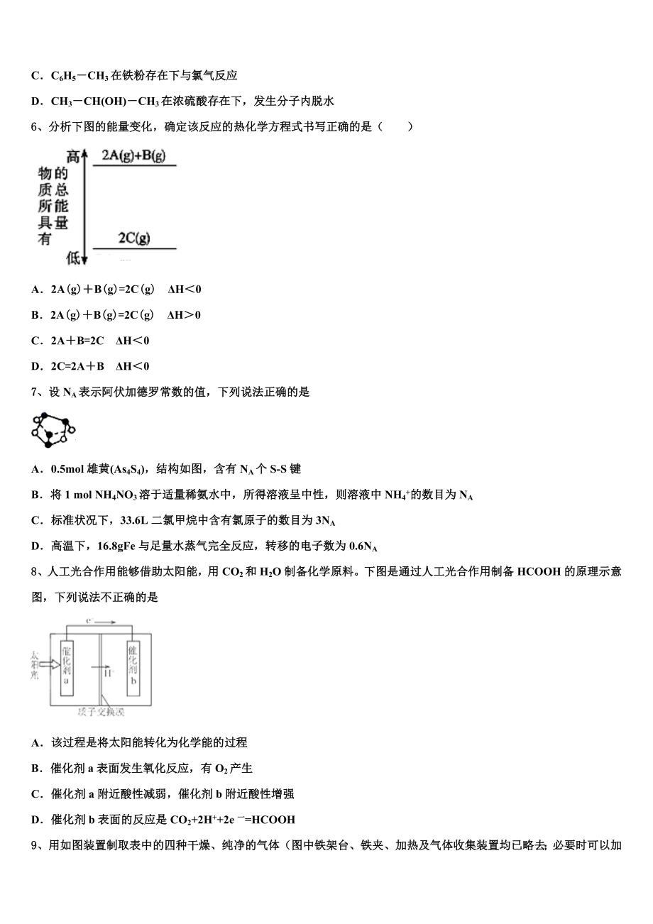 2023届重庆市化学高二第二学期期末考试模拟试题（含解析）.doc_第2页