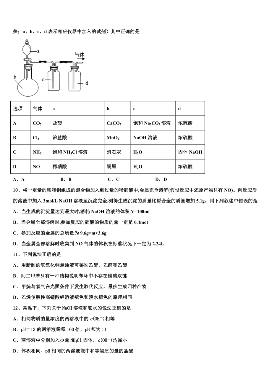 2023届重庆市化学高二第二学期期末考试模拟试题（含解析）.doc_第3页