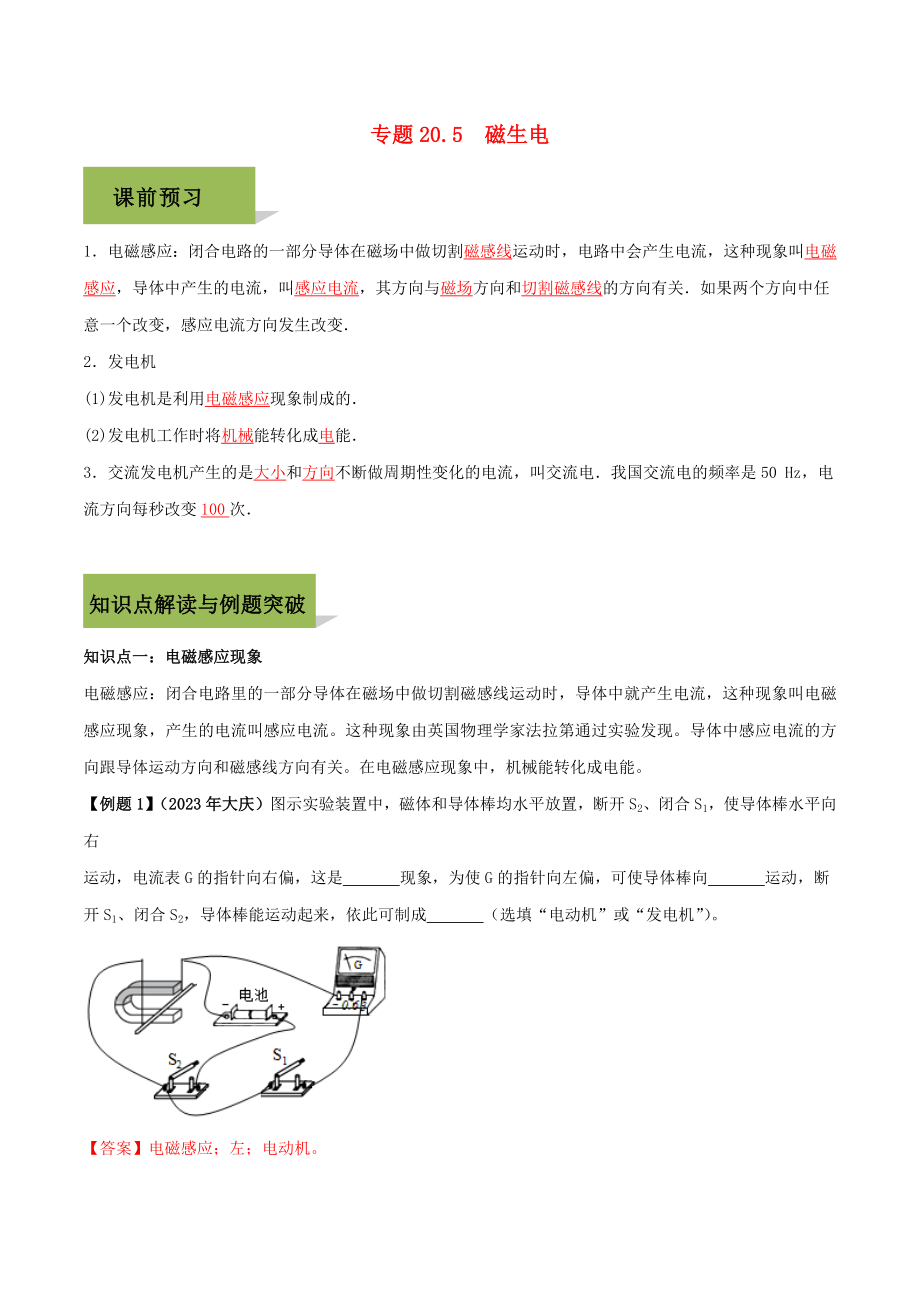 2023学年九年级物理全册第二十章电与磁20.5磁生电精讲精练含解析新版（人教版）.docx_第1页