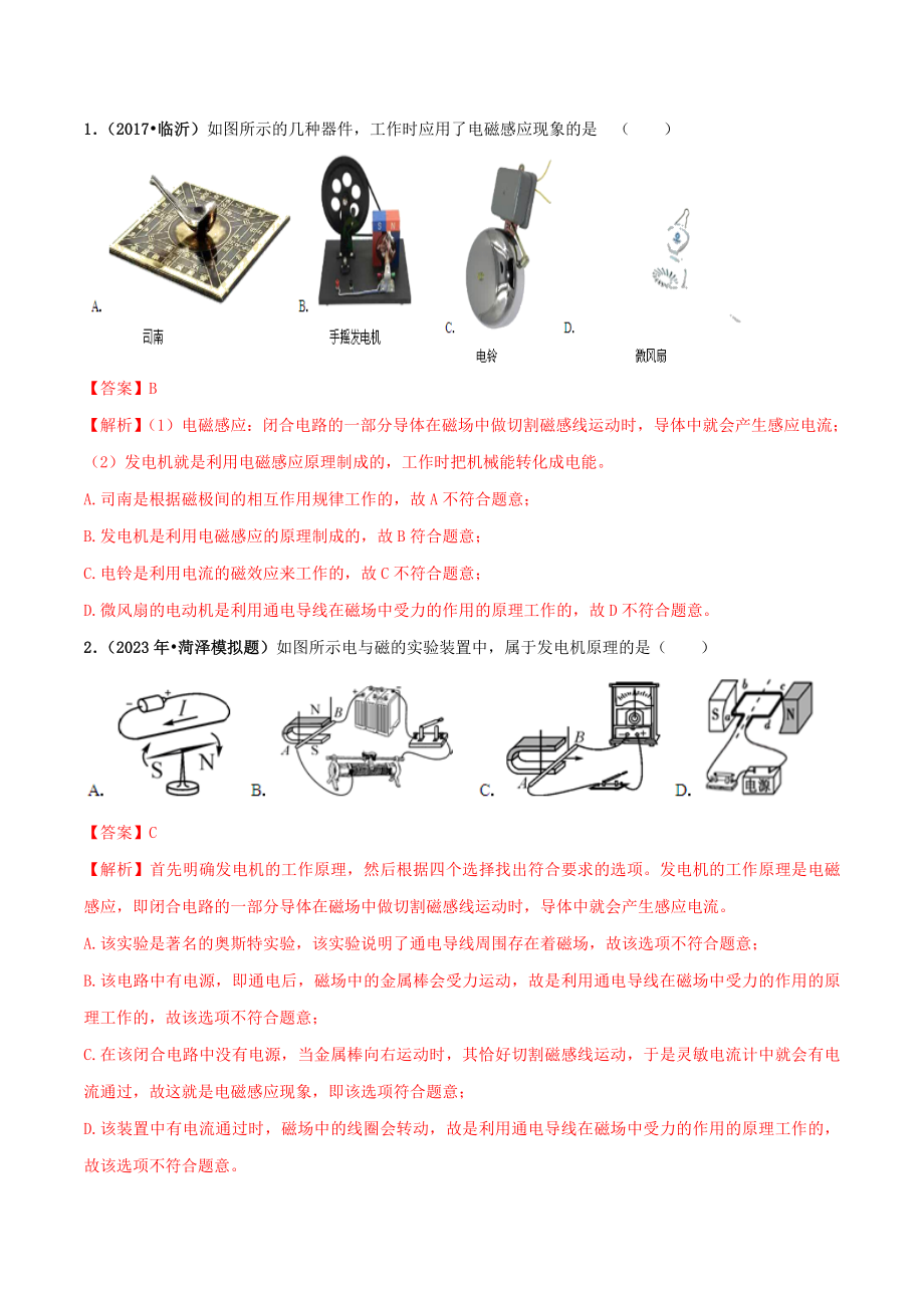 2023学年九年级物理全册第二十章电与磁20.5磁生电精讲精练含解析新版（人教版）.docx_第3页