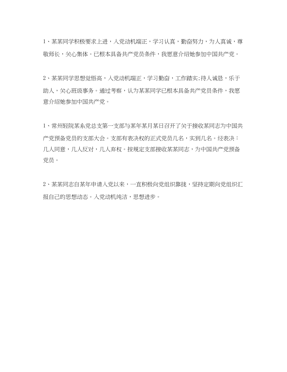 2023年1月教师入党介绍人意见.docx_第2页