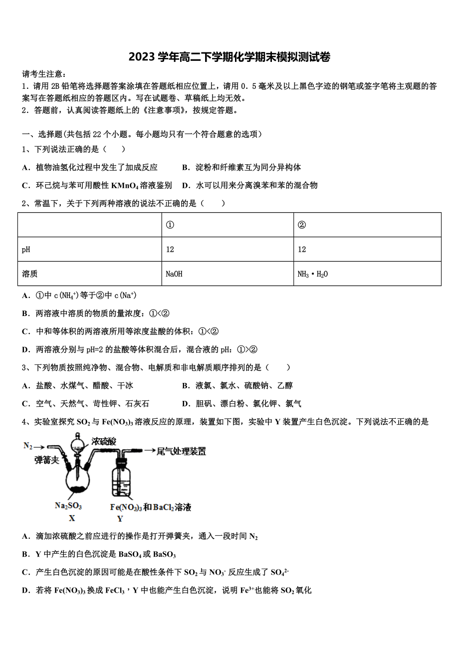 乌鲁木齐市第101中学2023学年化学高二下期末考试试题（含解析）.doc_第1页