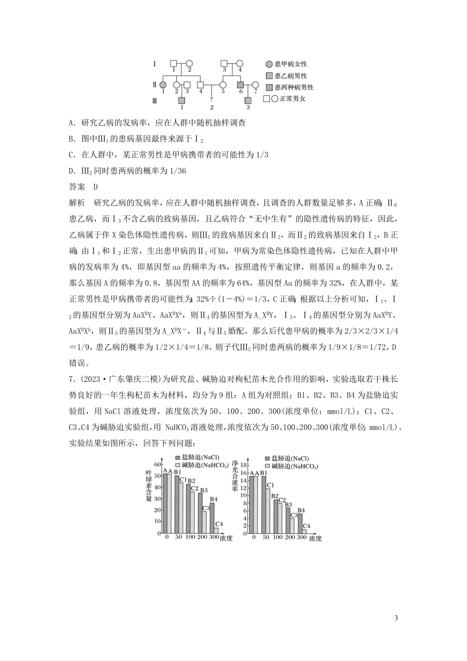 2023学年年高考生物三轮冲刺增分练仿真训练“6+4+2”仿真训练二含解析.docx_第3页