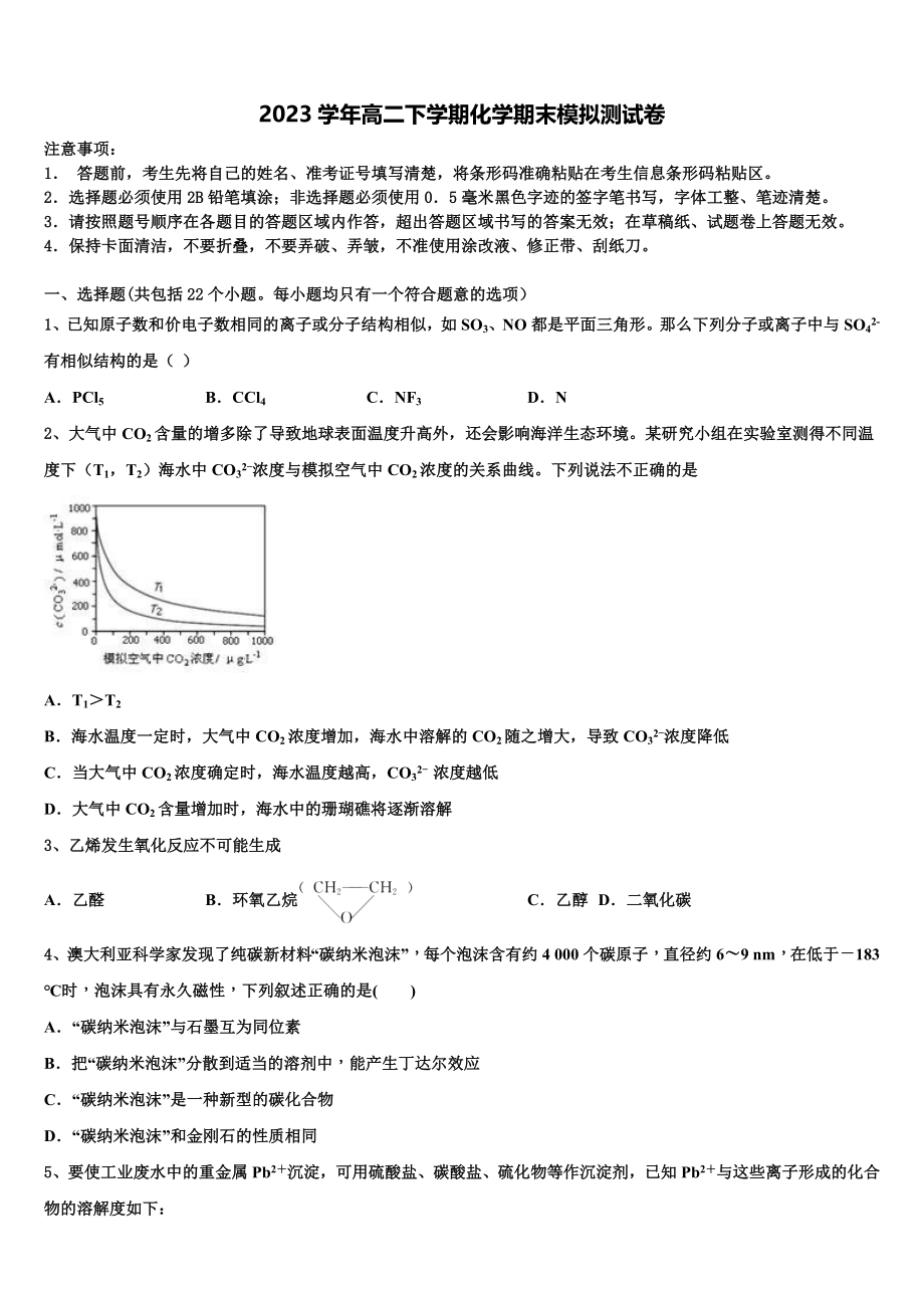 2023学年阳泉市重点中学化学高二第二学期期末调研模拟试题（含解析）.doc_第1页