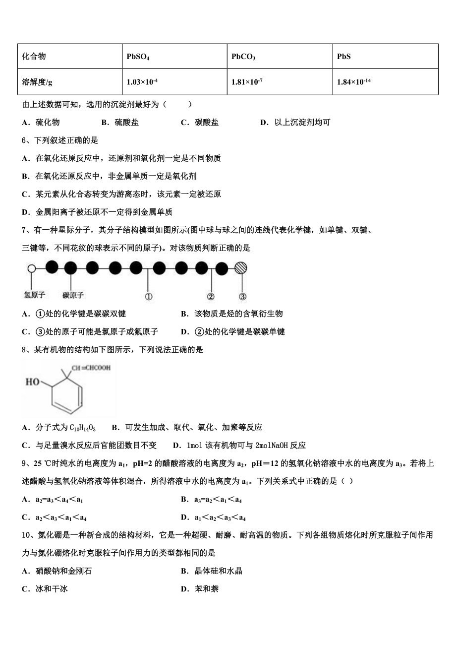 2023学年阳泉市重点中学化学高二第二学期期末调研模拟试题（含解析）.doc_第2页