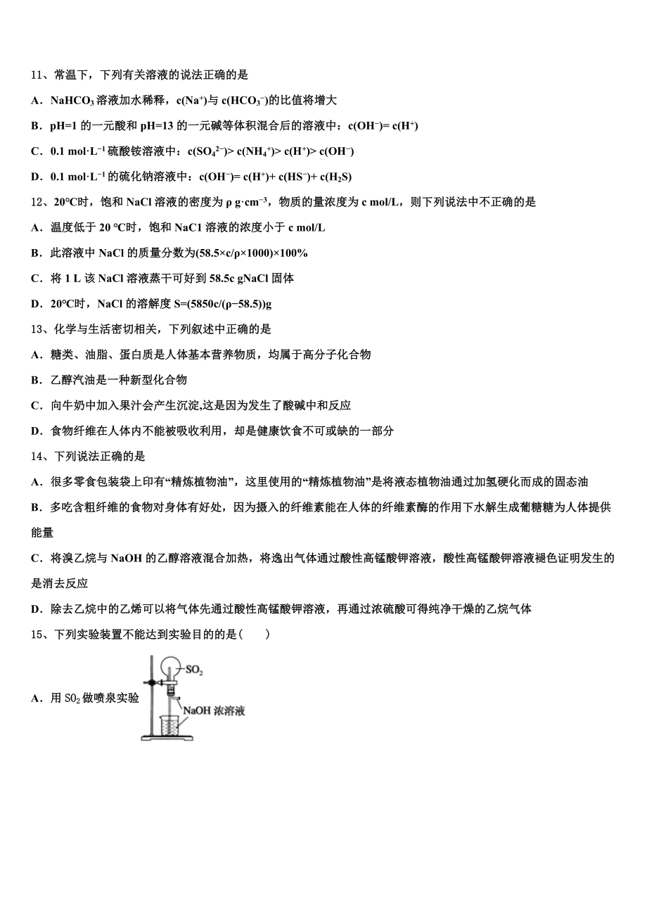 2023学年阳泉市重点中学化学高二第二学期期末调研模拟试题（含解析）.doc_第3页