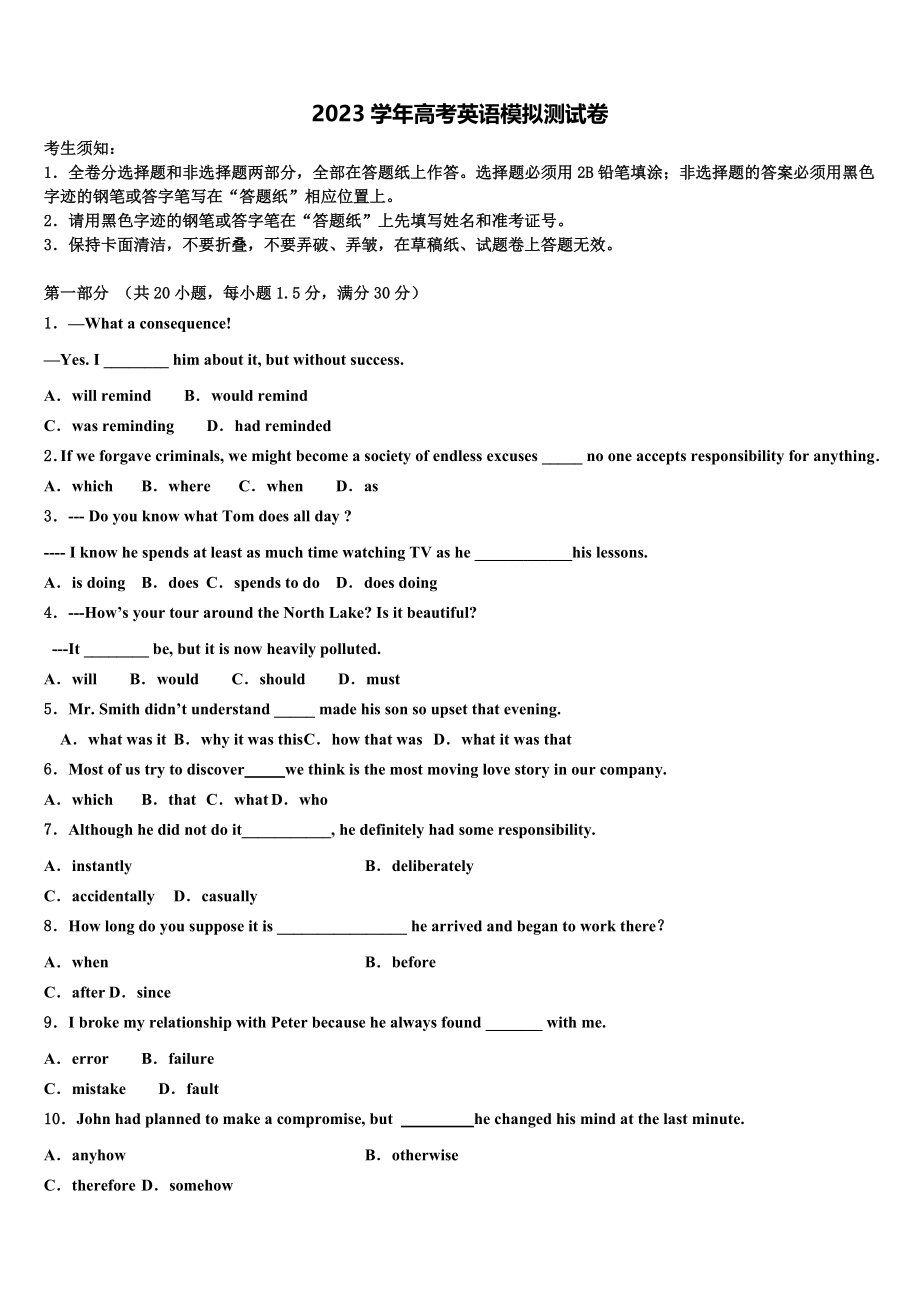 2023学年福建省德化一中、永安一中、漳平一中高三（最后冲刺）英语试卷（含解析）.doc_第1页