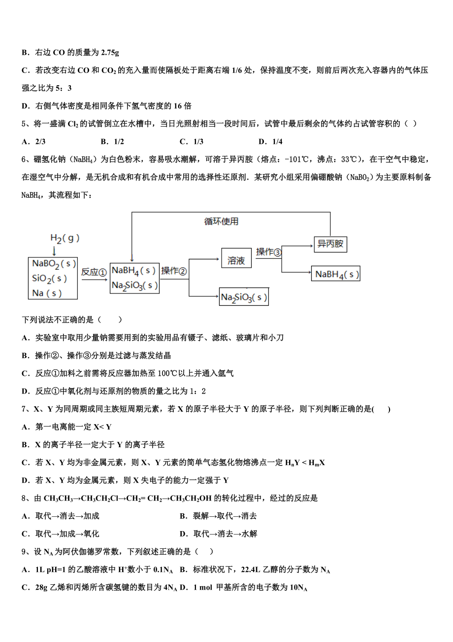 2023届河南天一大联考高二化学第二学期期末质量跟踪监视试题（含解析）.doc_第2页