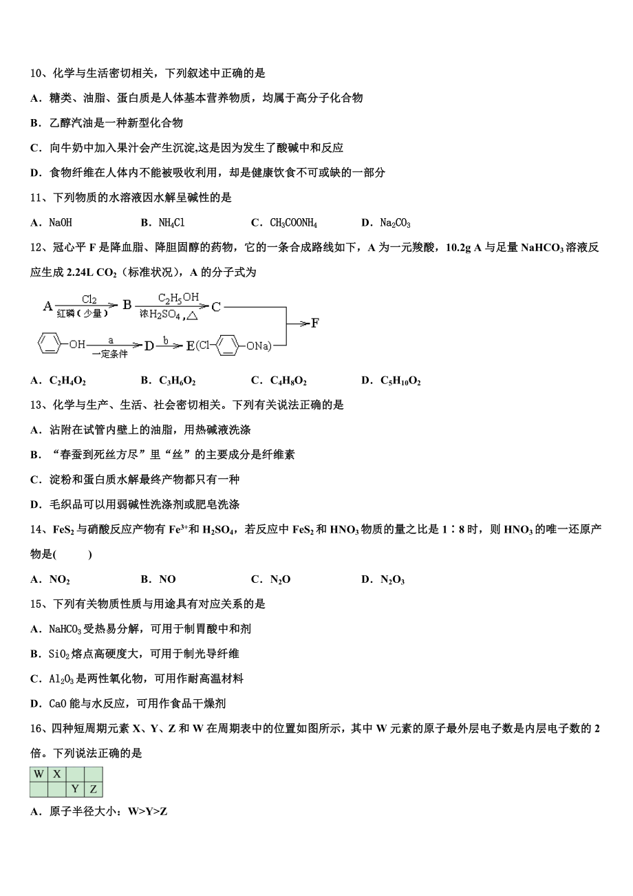 2023届河南天一大联考高二化学第二学期期末质量跟踪监视试题（含解析）.doc_第3页