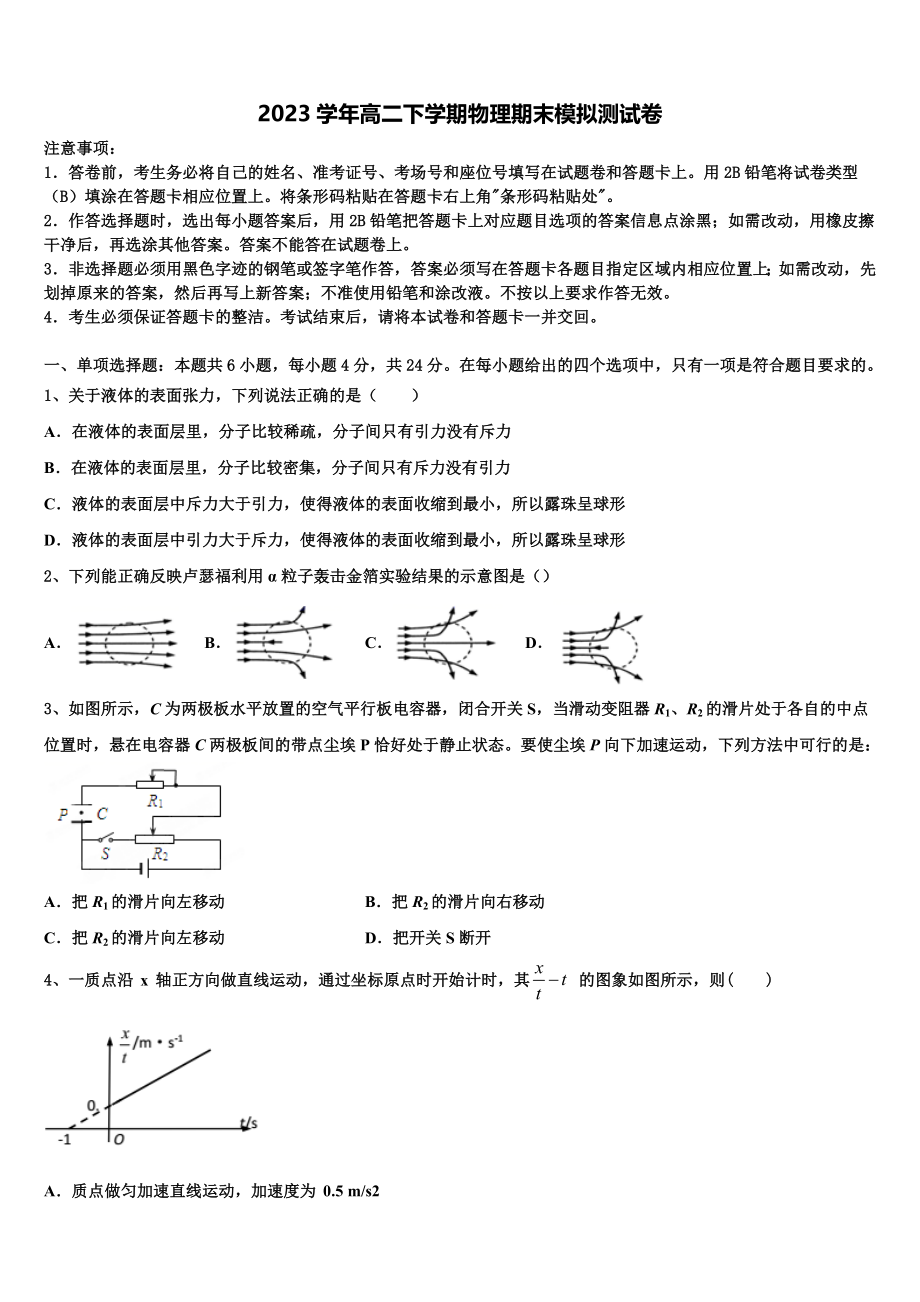 四省名校2023学年物理高二第二学期期末复习检测试题（含解析）.doc_第1页