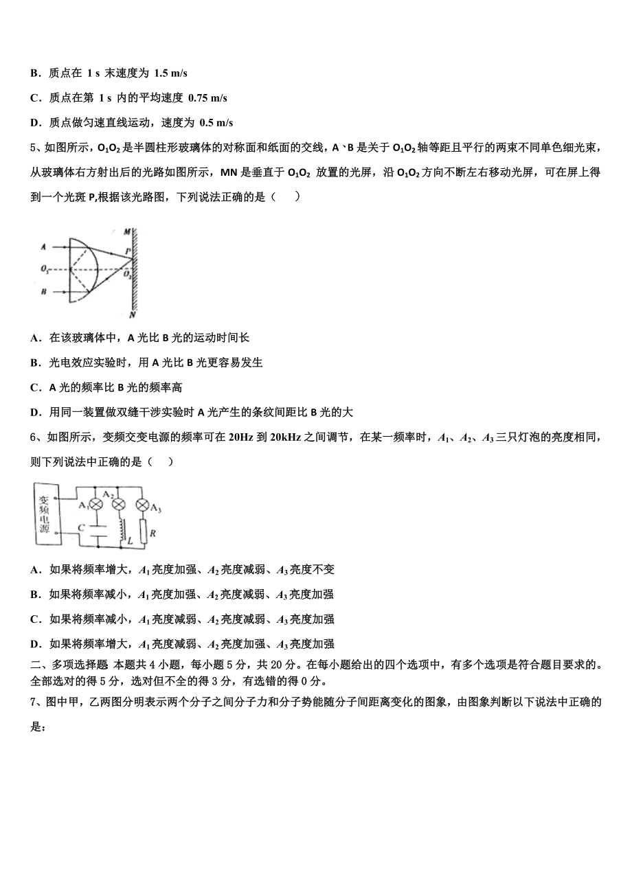 四省名校2023学年物理高二第二学期期末复习检测试题（含解析）.doc_第2页