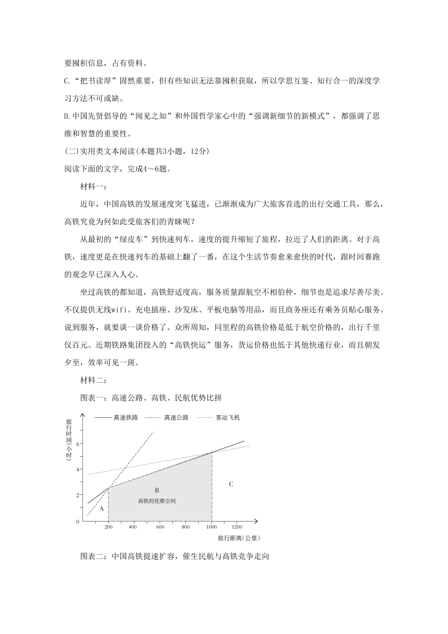 四川省攀枝花市2023学年高二语文上学期教学质量监测试题.doc_第3页