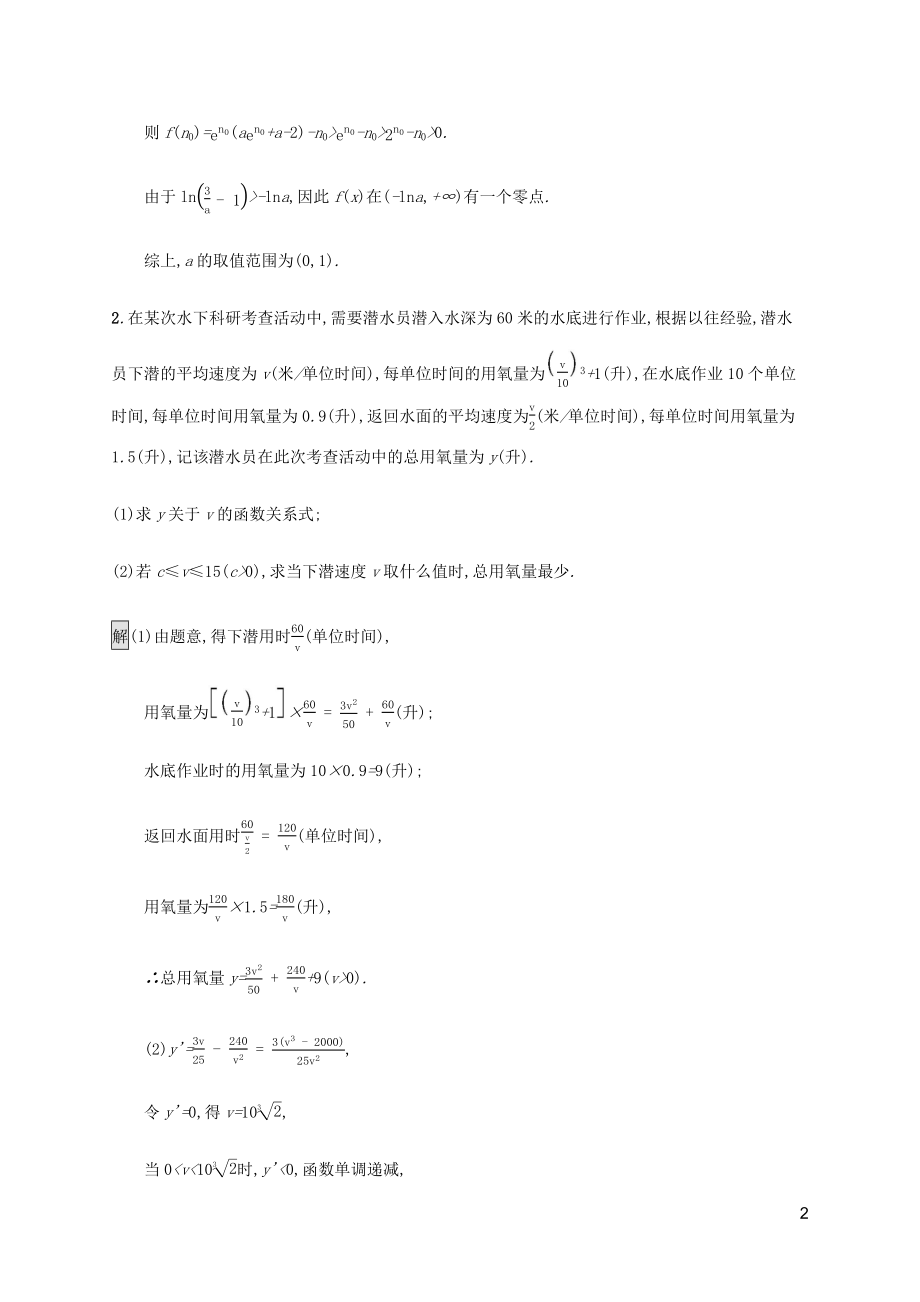 2023学年高考数学大二轮复习大题专项练五函数与导数理2.docx_第2页