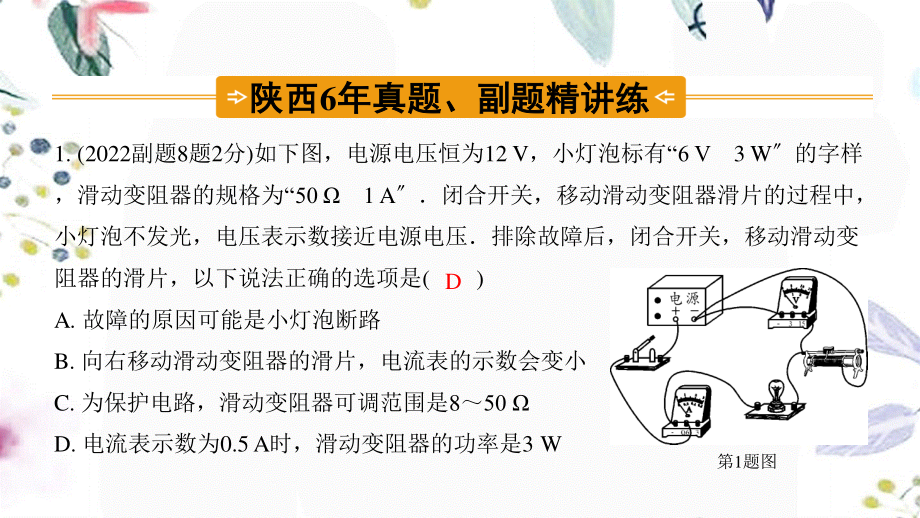 陕西省2023学年年中考物理一轮复习基醇点一遍过第十五章电功和电热命题点1电功电功率课件12.pptx_第1页