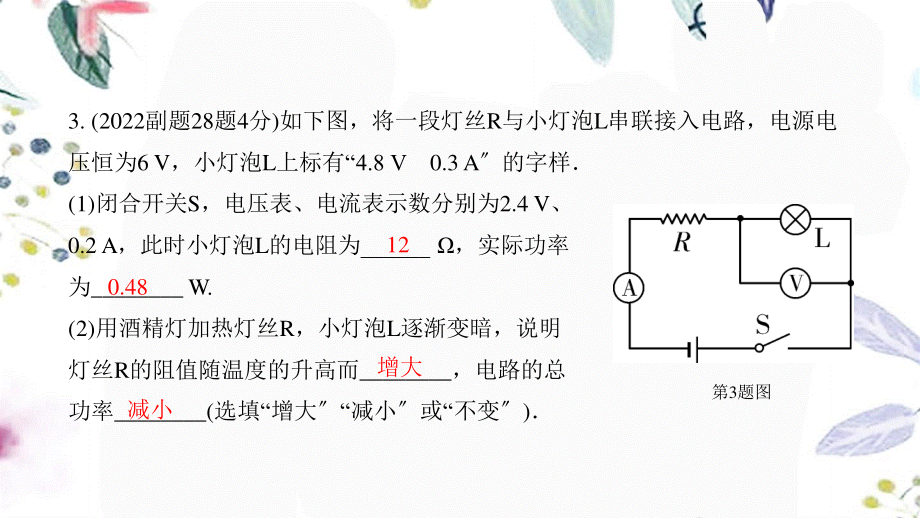 陕西省2023学年年中考物理一轮复习基醇点一遍过第十五章电功和电热命题点1电功电功率课件12.pptx_第3页