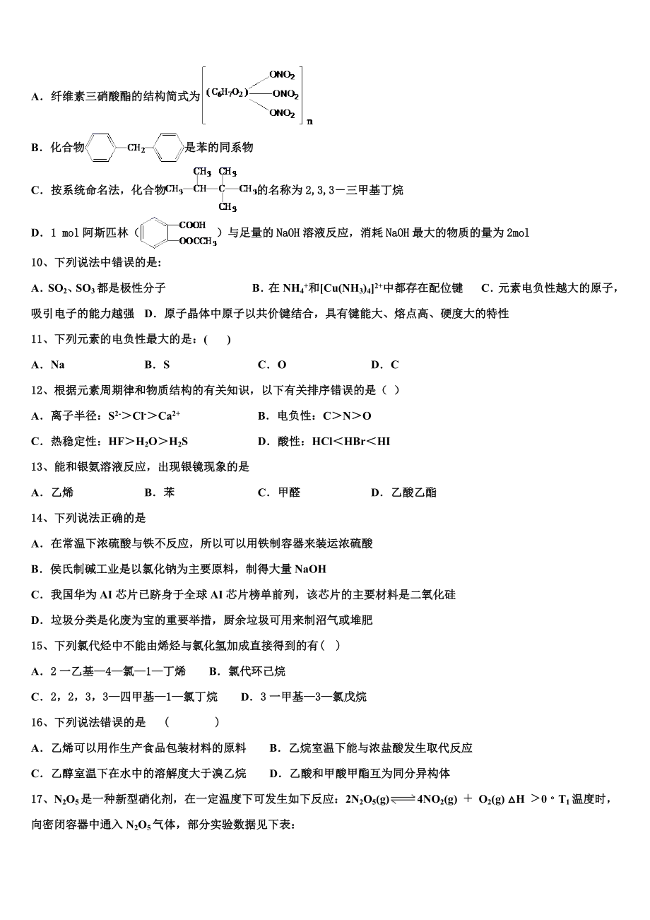 2023届山东省青岛市青岛二中高二化学第二学期期末调研试题（含解析）.doc_第3页