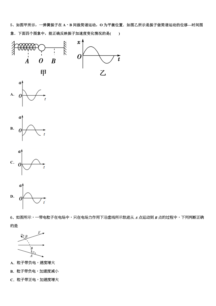 2023学年浙江省名校物理高二第二学期期末联考模拟试题（含解析）.doc_第2页