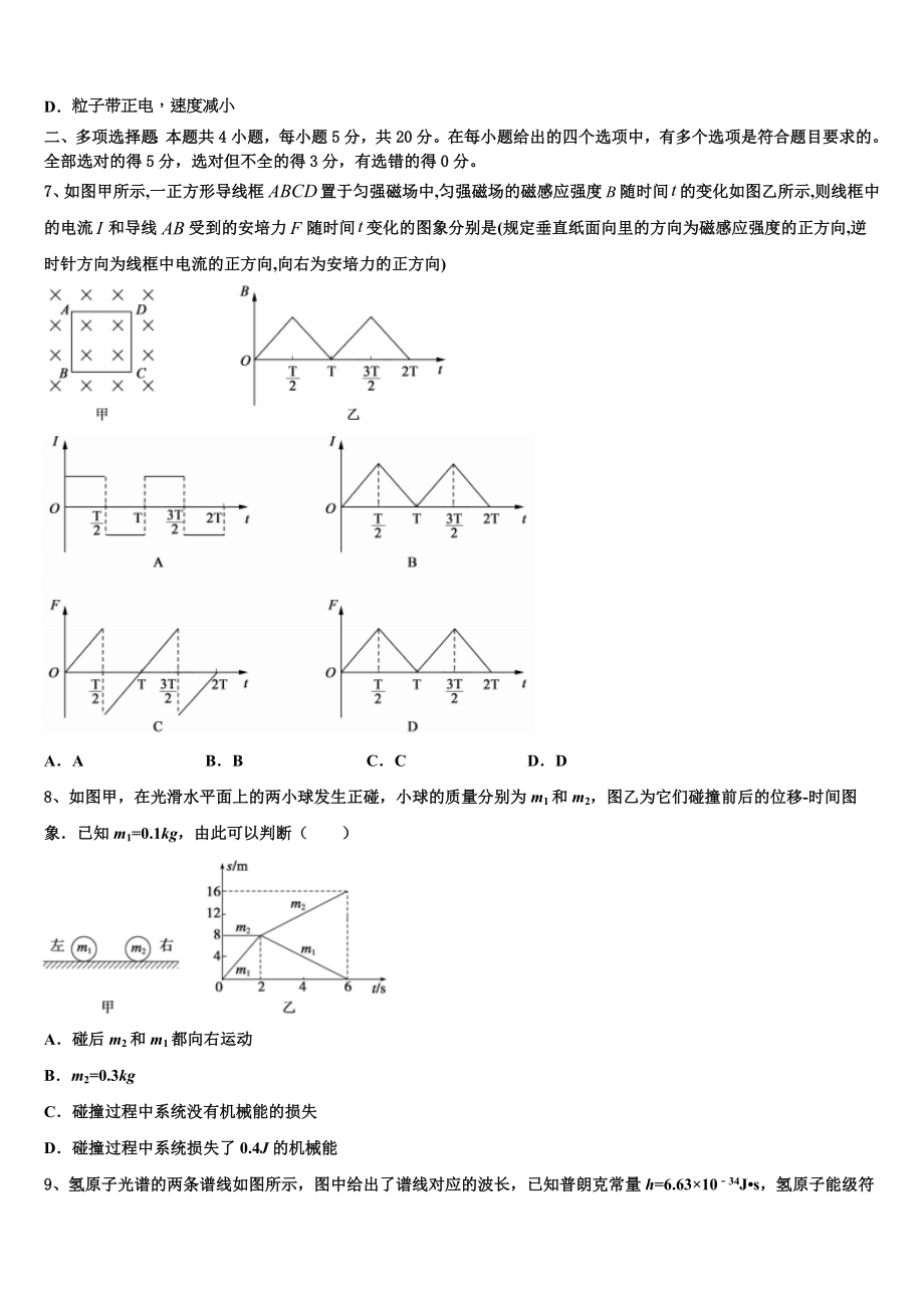 2023学年浙江省名校物理高二第二学期期末联考模拟试题（含解析）.doc_第3页