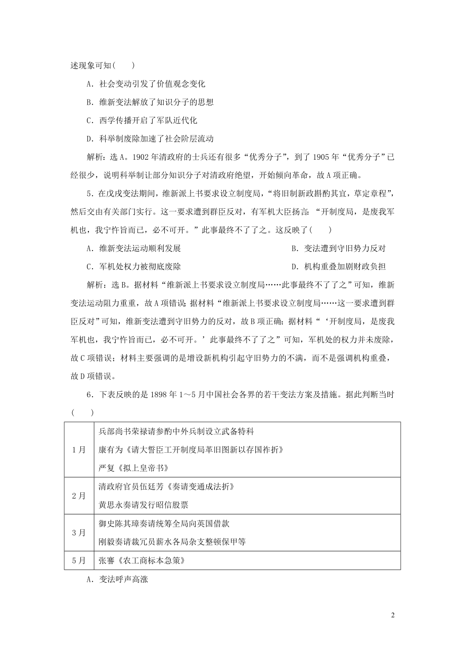 2023学年新高考历史一轮复习单元质量检测十六选修部分第十六单元历史上重大改革回眸人民版22.doc_第2页