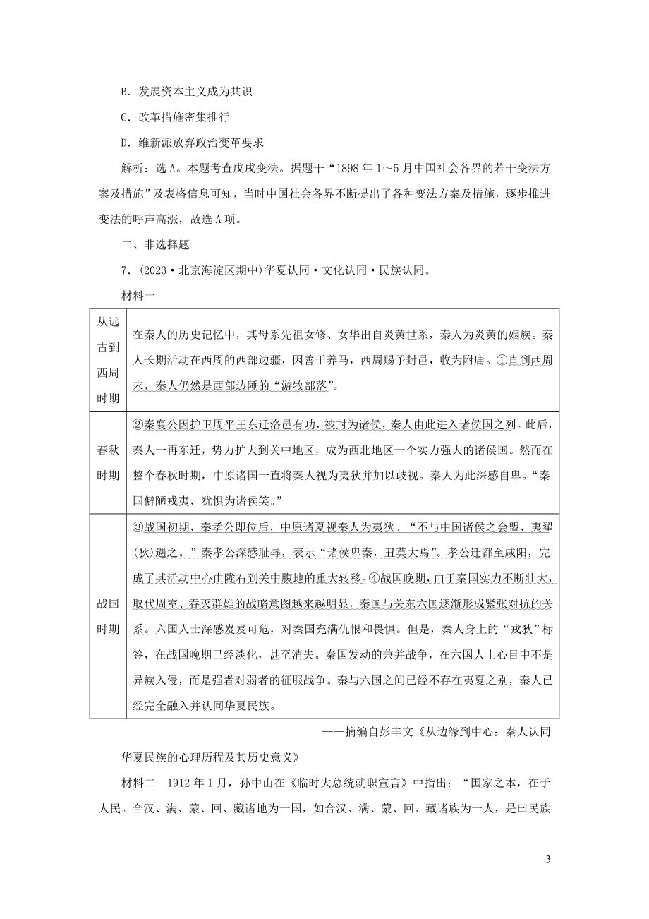 2023学年新高考历史一轮复习单元质量检测十六选修部分第十六单元历史上重大改革回眸人民版22.doc_第3页