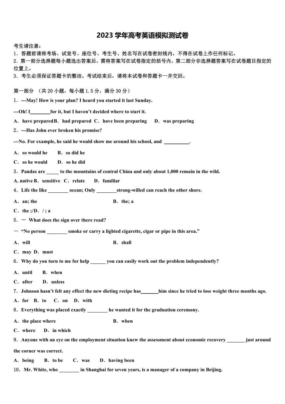 2023学年湖北省示范中学高考考前提分英语仿真卷（含解析）.doc_第1页