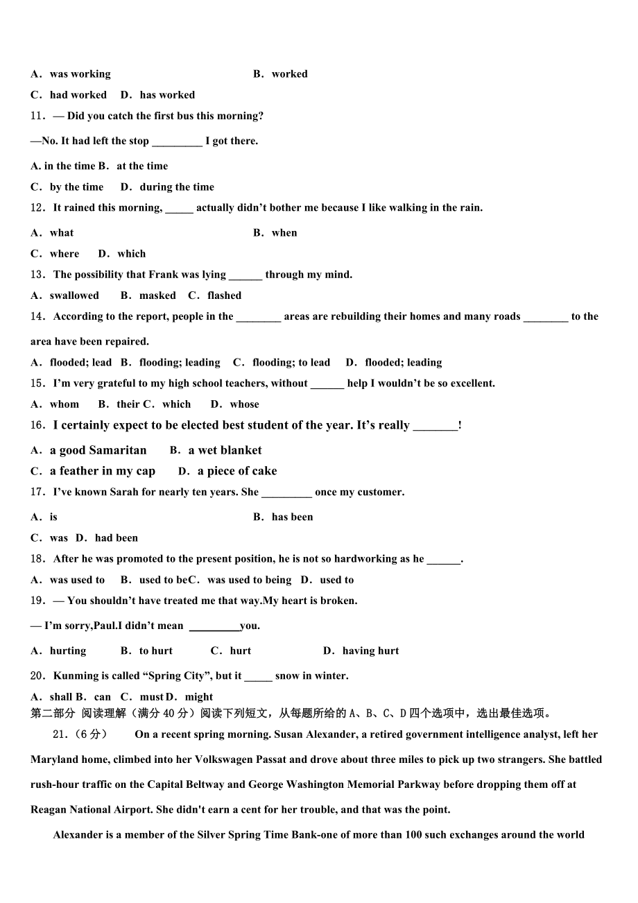 2023学年湖北省示范中学高考考前提分英语仿真卷（含解析）.doc_第2页