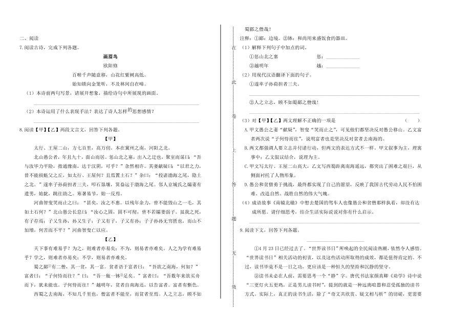 湖南省张家界市2023学年年中考语文真题试卷含解析.docx_第2页