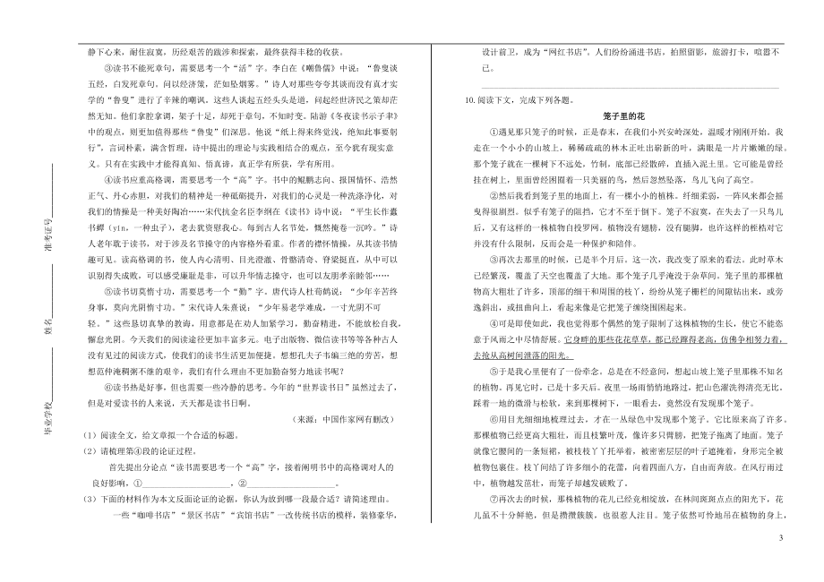 湖南省张家界市2023学年年中考语文真题试卷含解析.docx_第3页