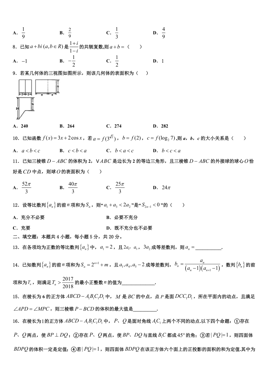 2023学年辽宁省大连市普兰店市第三中学高考数学三模试卷（含解析）.doc_第2页