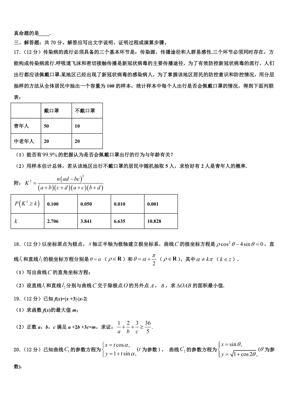 2023学年辽宁省大连市普兰店市第三中学高考数学三模试卷（含解析）.doc_第3页